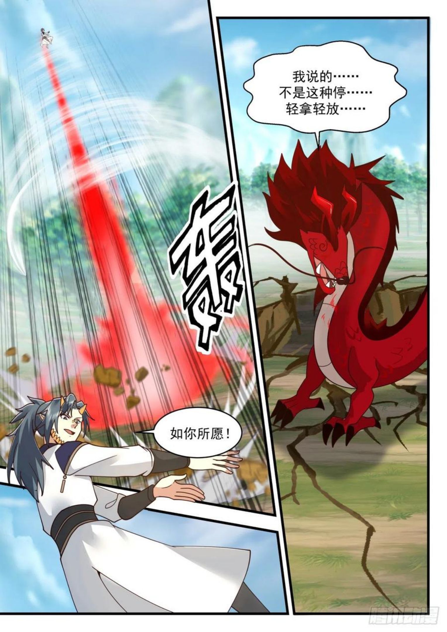 武炼巅峰小说全文在线阅读漫画,魔族再现篇-特殊的龙鳞4图