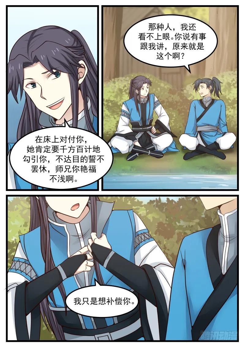 武炼巅峰苏颜漫画,掌门之秘3图