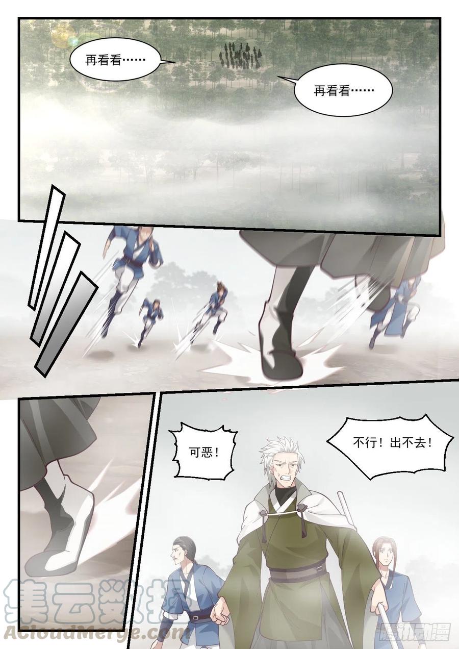 武炼巅峰最新章节阅读漫画,你真恶心4图