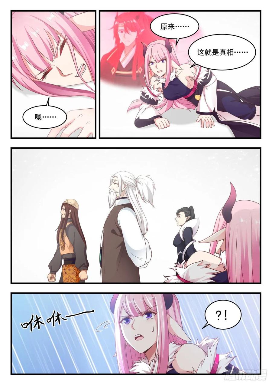 武炼巅峰漫画免费下拉式漫画,融合魔眼3图