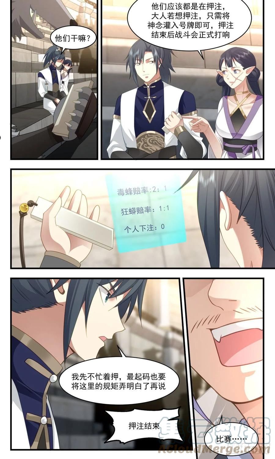 武炼巅峰动漫全集免费观看漫画,人魔大战篇---重磅奖品4图