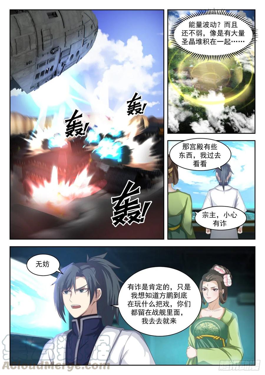 武炼巅峰txt完整版漫画,空城计4图