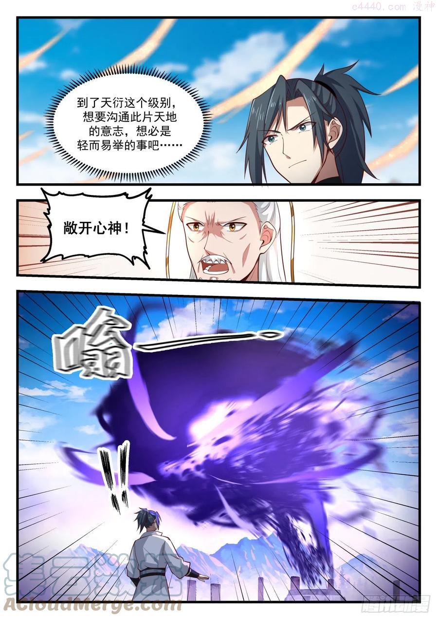 武炼巅峰漫画免费下拉式漫画,镜魂5图