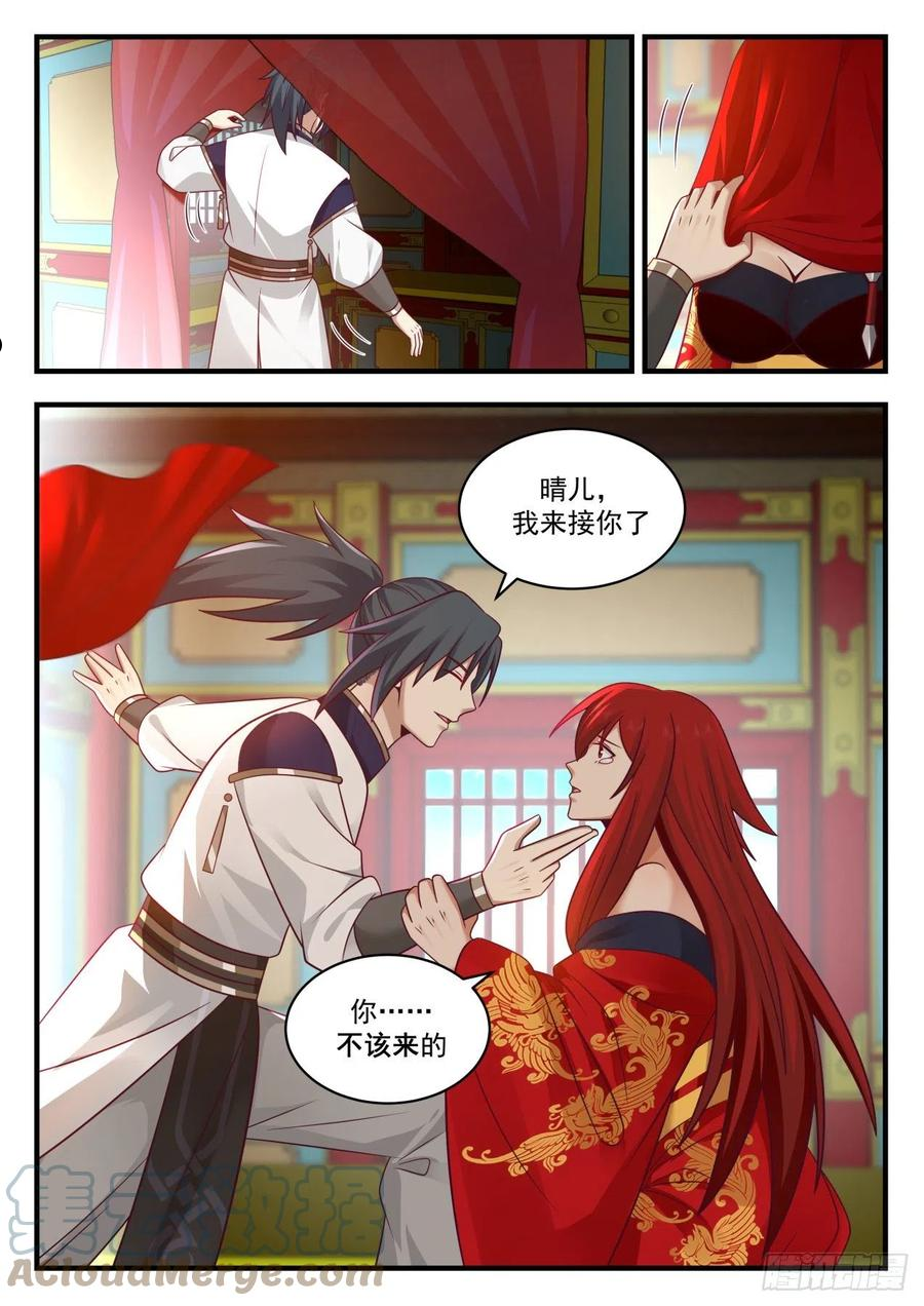 武炼巅峰最新章节列表漫画,龙岛篇-抢亲5图