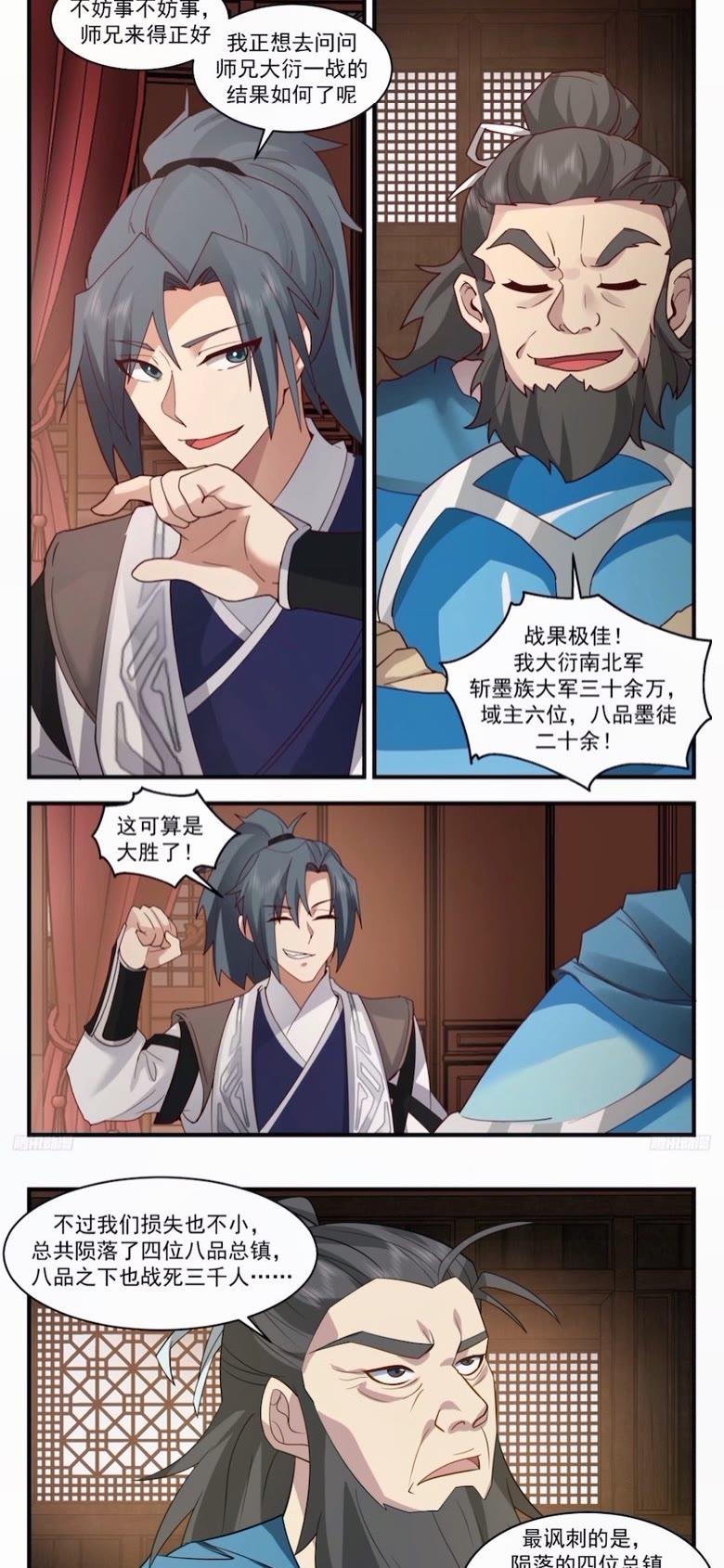 武炼巅峰34集漫画,墨之战场篇-兵临城下4图