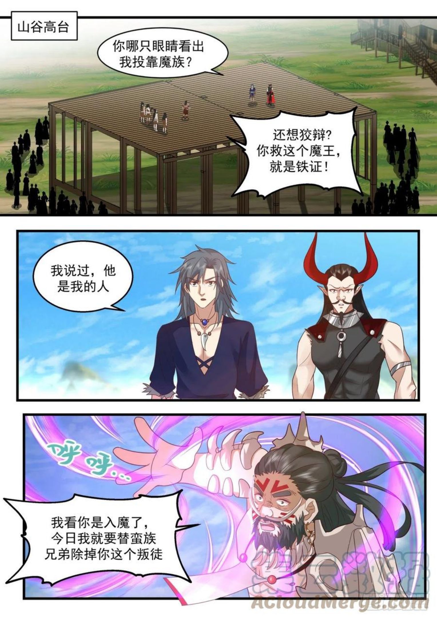 武炼巅峰最新章节阅读漫画,上古秘境篇-后果自负2图