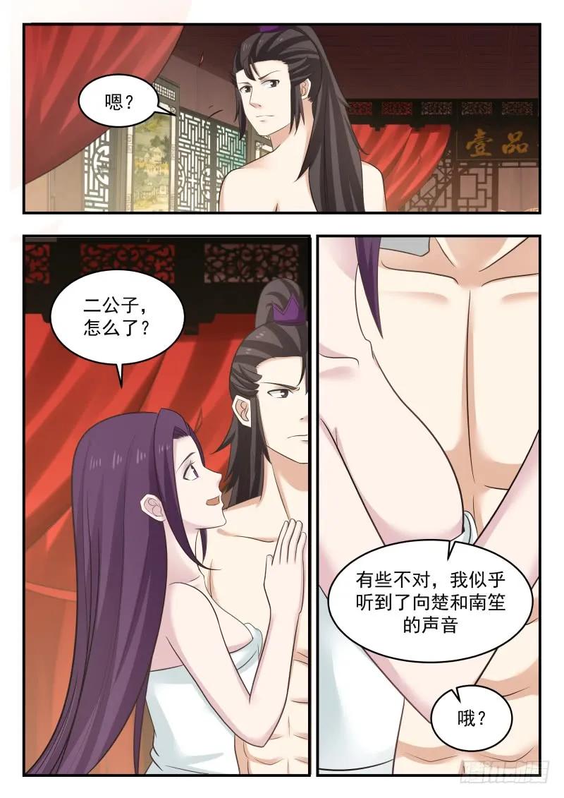 武炼巅峰在线观看漫画,惨败归来4图