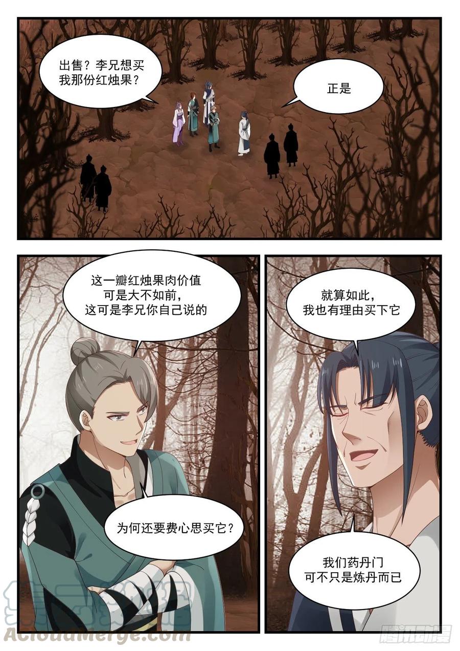武炼巅峰漫画漫画,结伴而行2图
