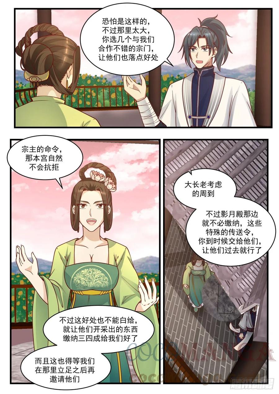 武炼巅峰34集漫画,你喝酒了？2图