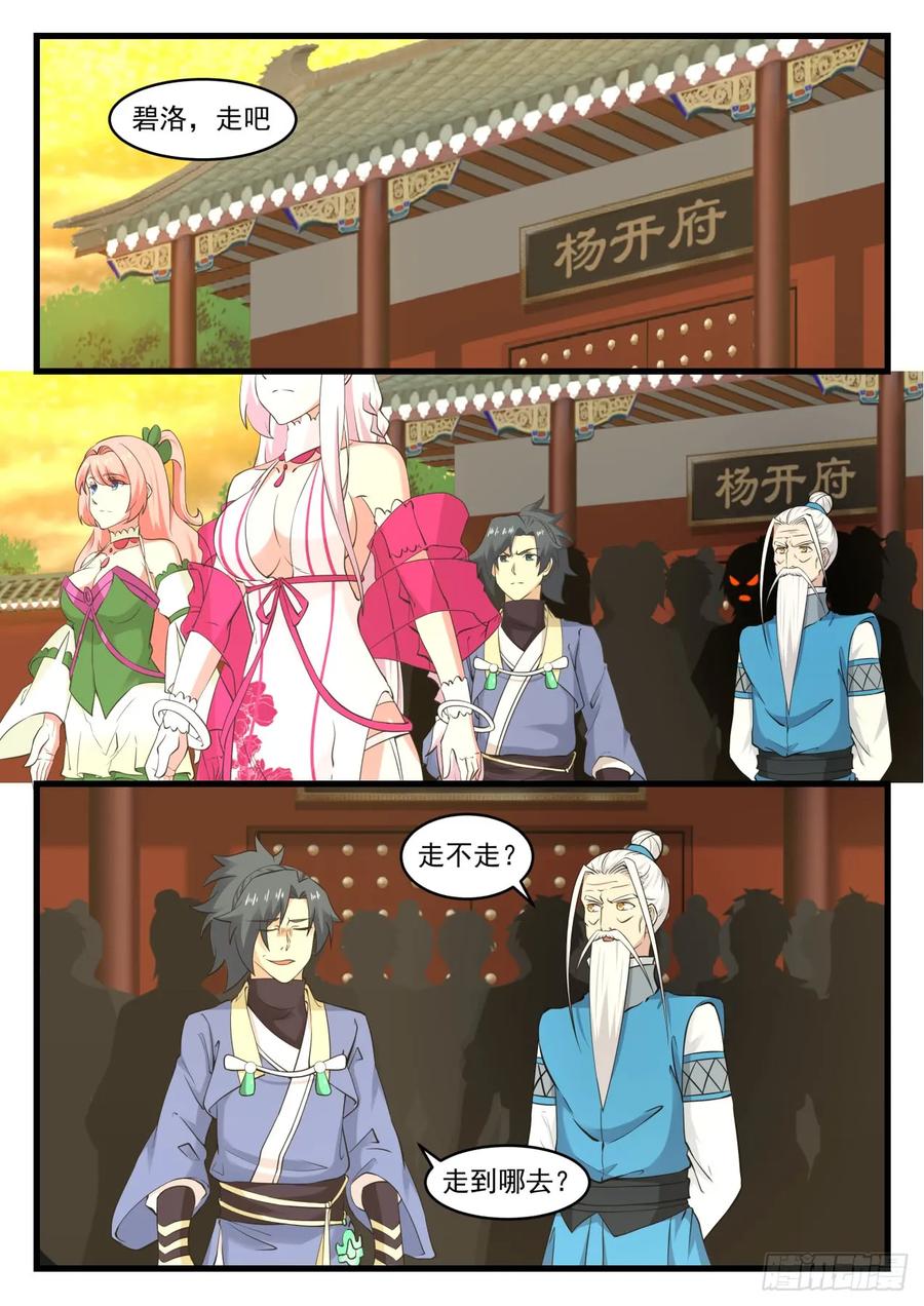 武炼巅峰下载TXT漫画,万药灵池2图