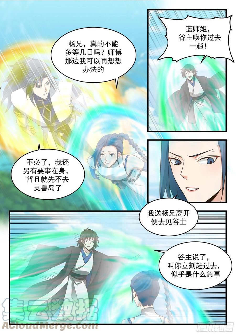 武炼巅峰漫画免费下拉式漫画,东域篇---插翅难飞4图