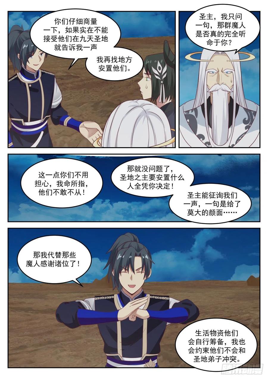 武炼巅峰漫画免费观看漫画,安家落户2图