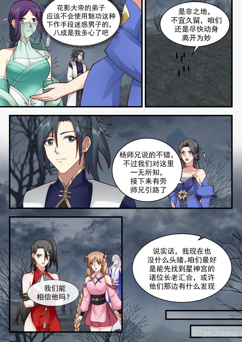 武炼巅峰最新章节列表漫画,西域陷落篇---人间蒸发4图