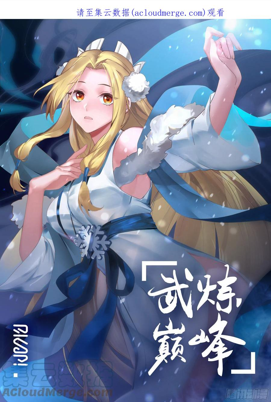 武炼巅峰有声小说全集自动播放漫画,守卫恒罗篇-一言为定1图