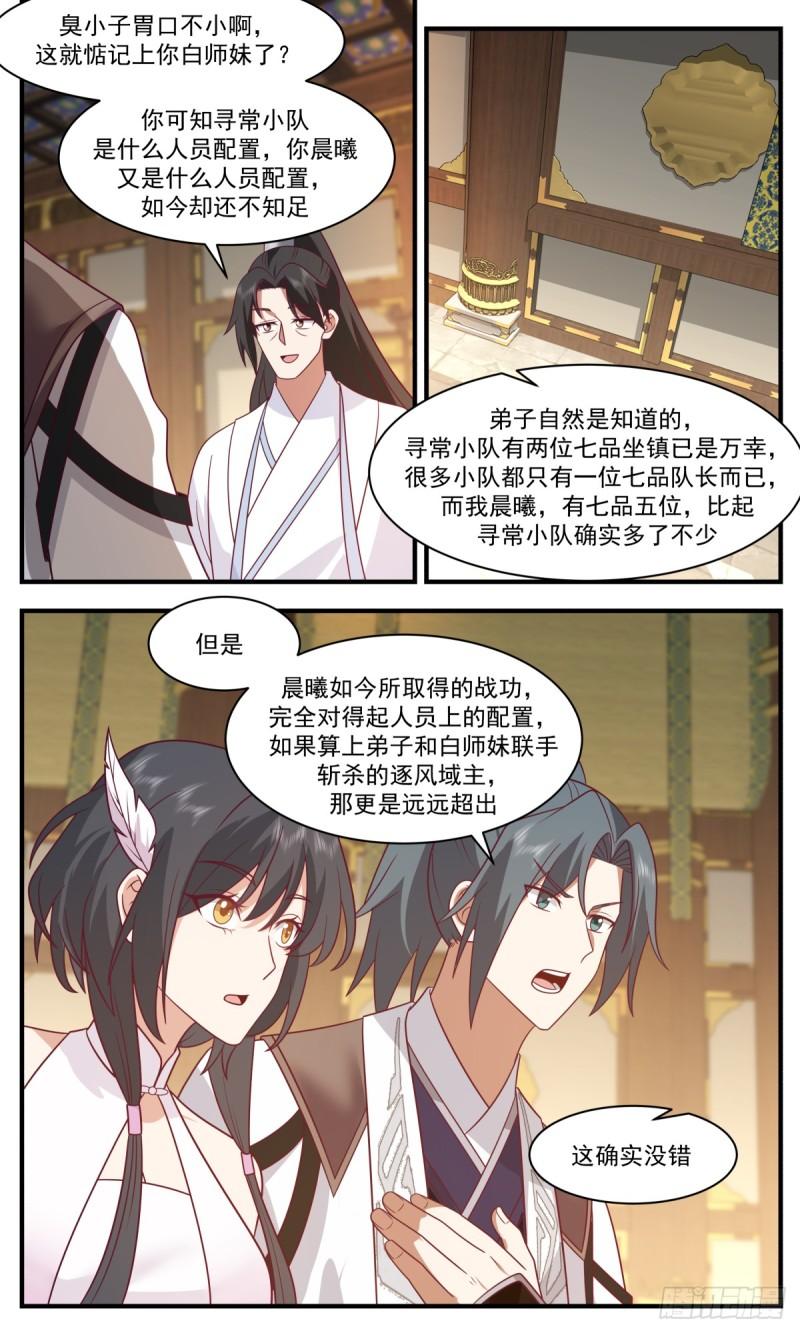 武炼巅峰漫画免费下拉式六漫画漫画,墨之战场篇-决战之地3图