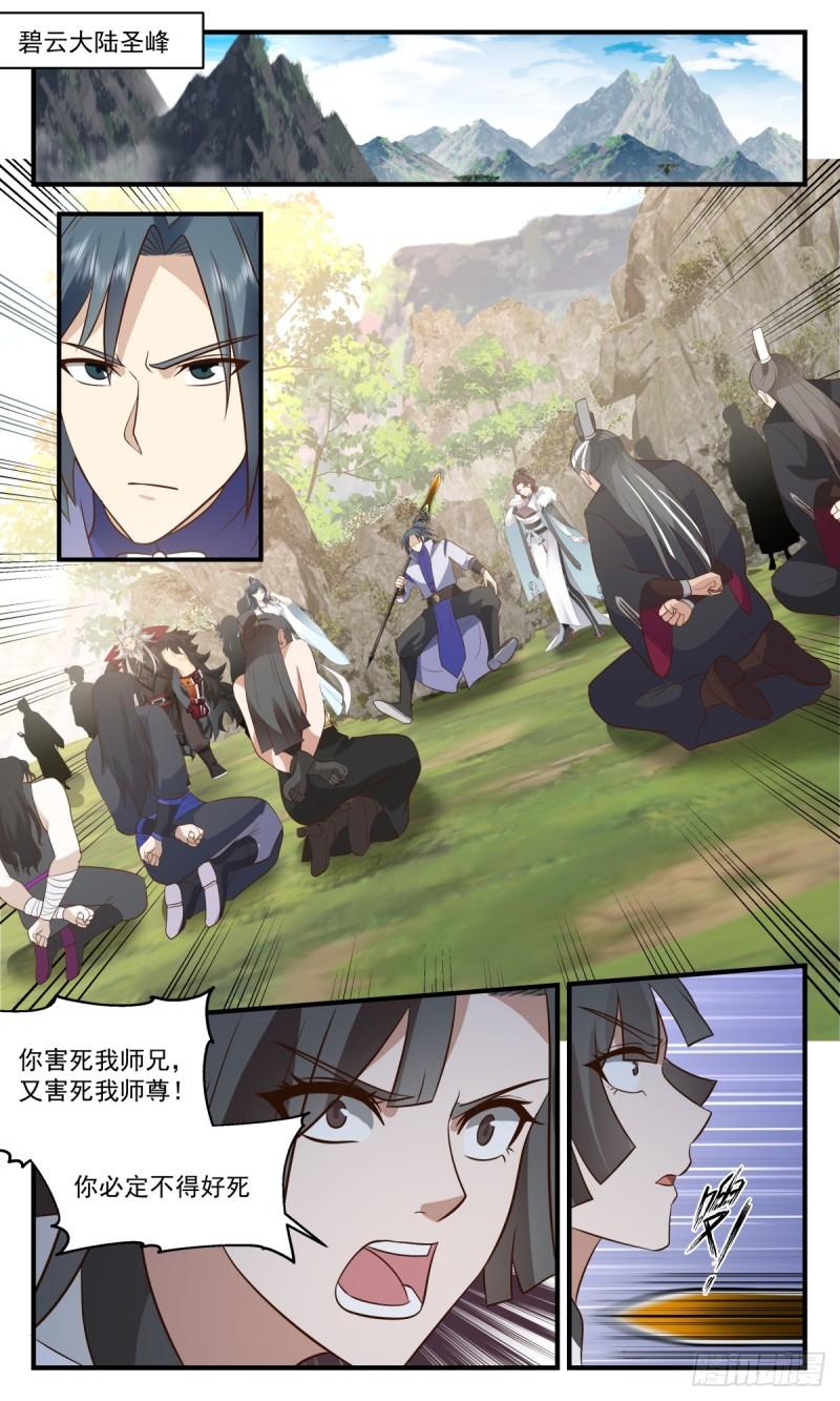 武炼巅峰漫画免费下拉式漫画,无尽鏖战篇-捅破大天5图