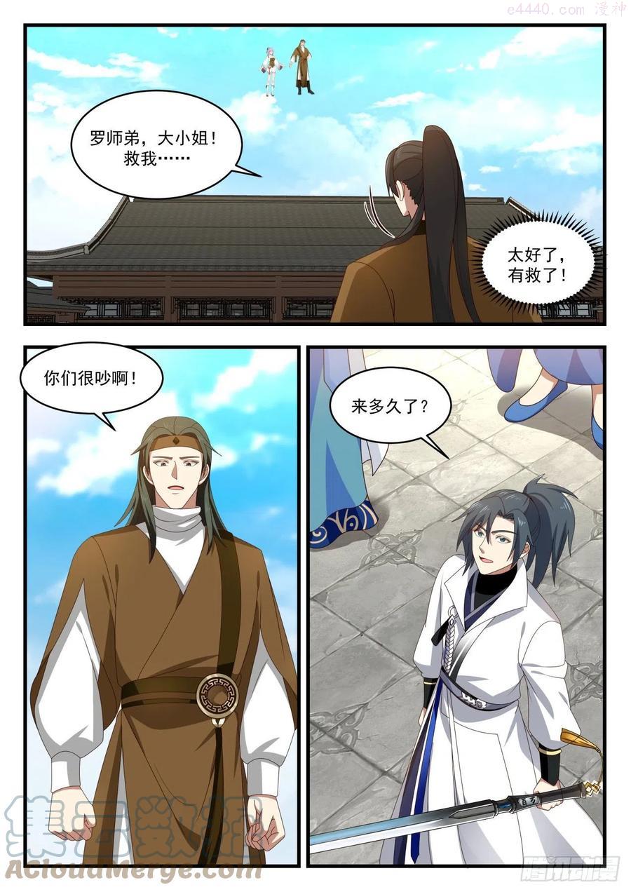 武炼巅峰笔趣阁无弹窗漫画,来战2图