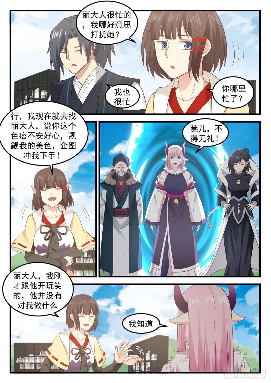 武炼巅峰小说免费阅读笔趣阁漫画,灭世魔眼5图