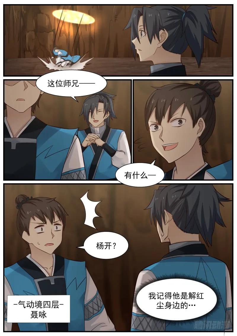 武炼巅峰在线观看漫画,战利品4图