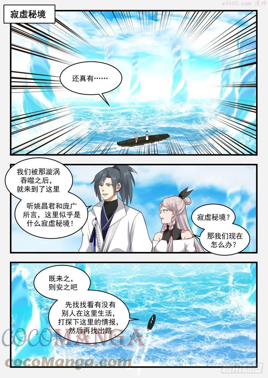 武炼巅峰全文阅读免费漫画,寂虚岛篇装什么老江湖啊5图