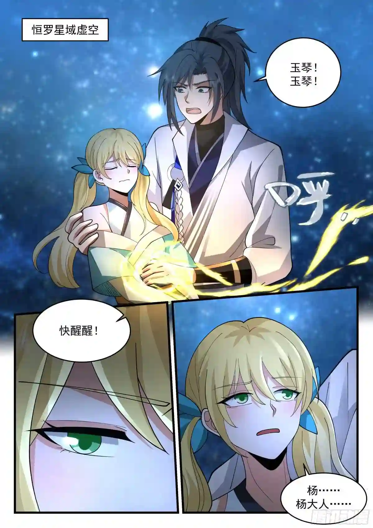 武炼巅峰有声小说全集自动播放漫画,守卫恒罗篇-帮我带句话2图