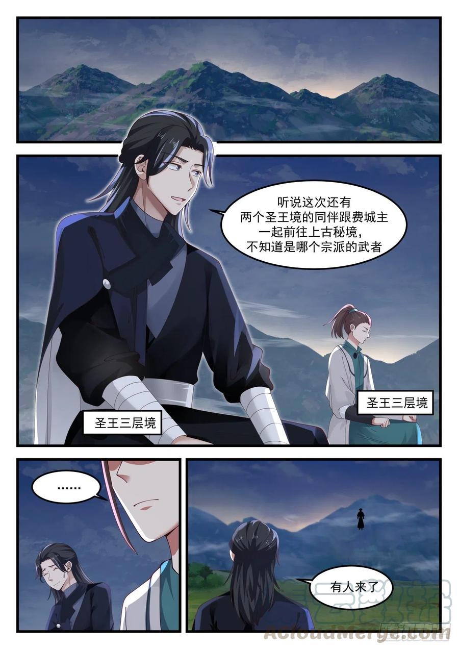 武炼巅峰下载TXT漫画,汇合2图