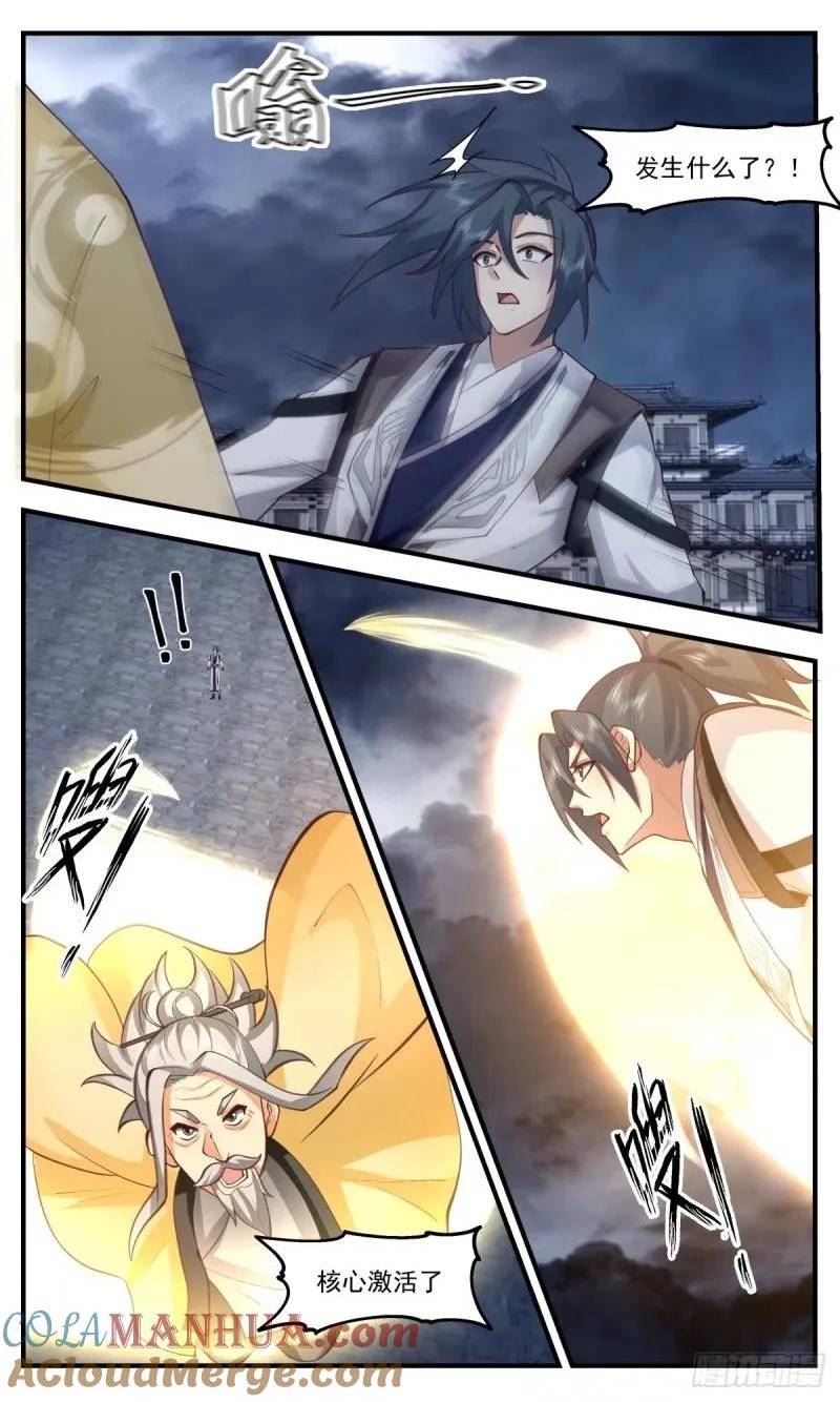 武炼巅峰最新章节阅读漫画,人族远征篇-远征将启3图