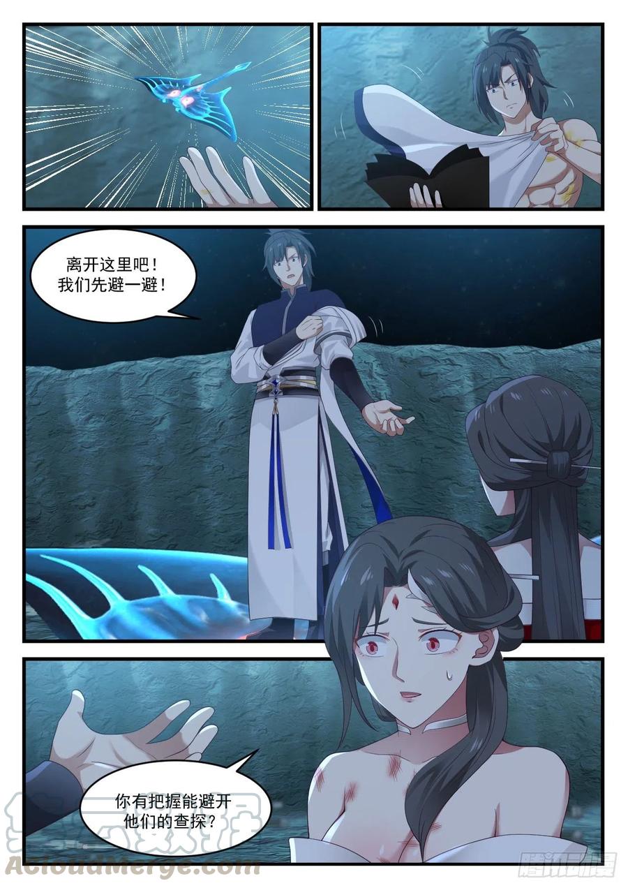 武炼巅峰txt完整版漫画,我很老实的5图