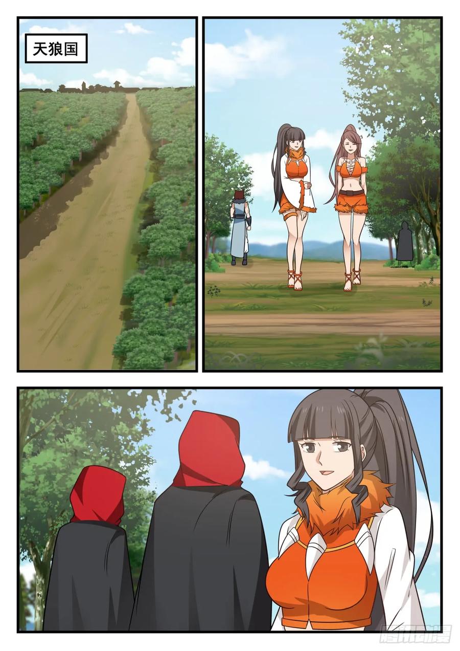 武炼巅峰40漫画,天狼国2图