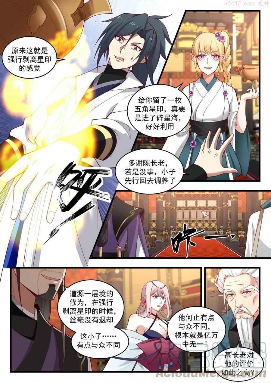 武炼巅峰动漫全集免费观看第一季漫画,神魂秘宝 24图