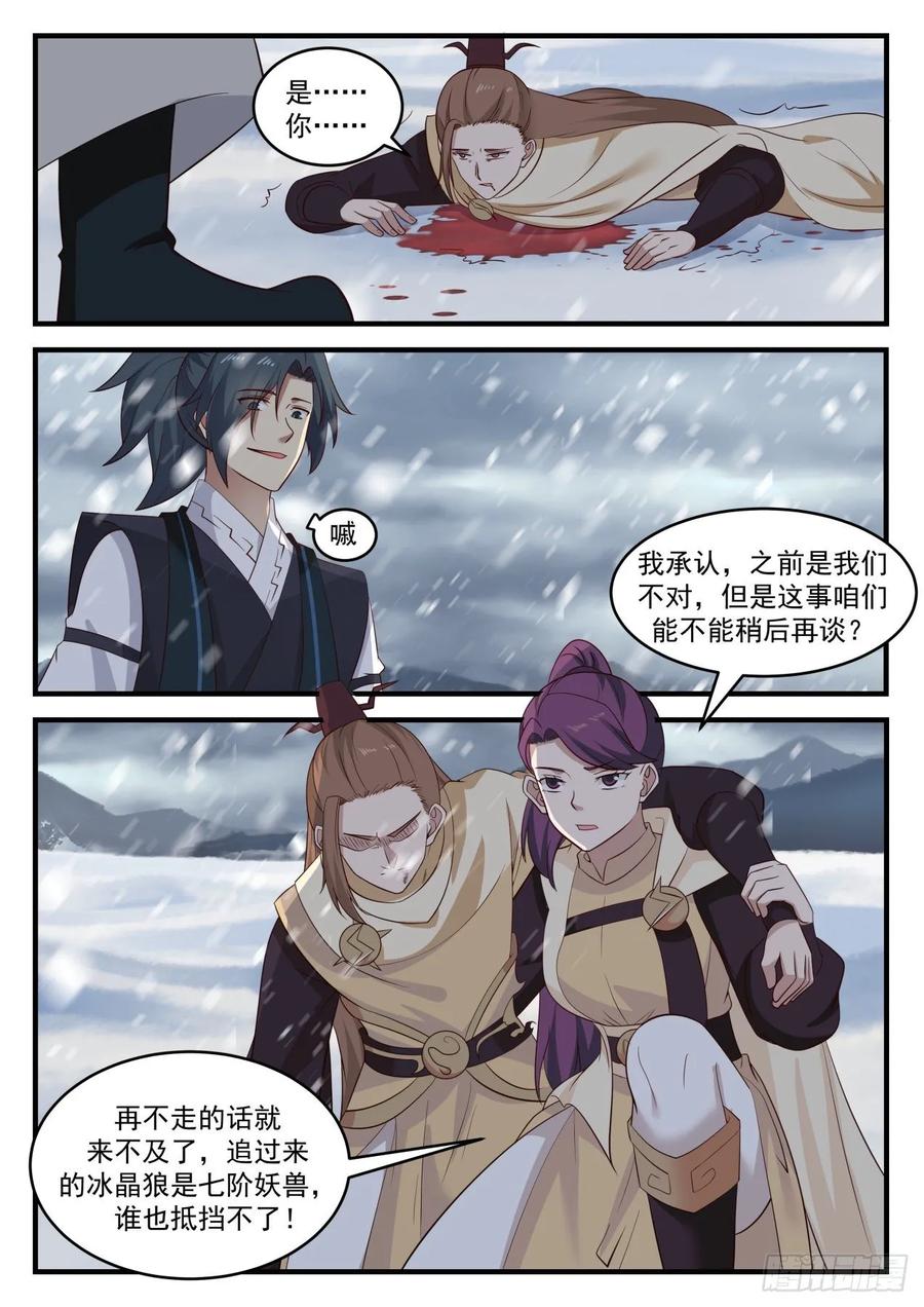 武炼巅峰小说漫画,世界真小3图