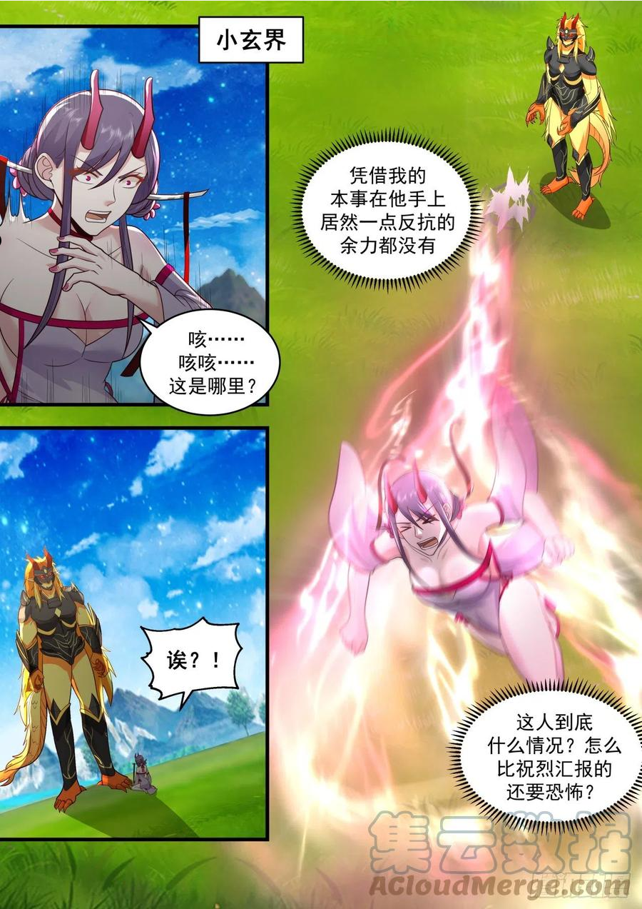 武炼巅峰漫画免费观看漫画,龙岛篇-擒伏灵5图