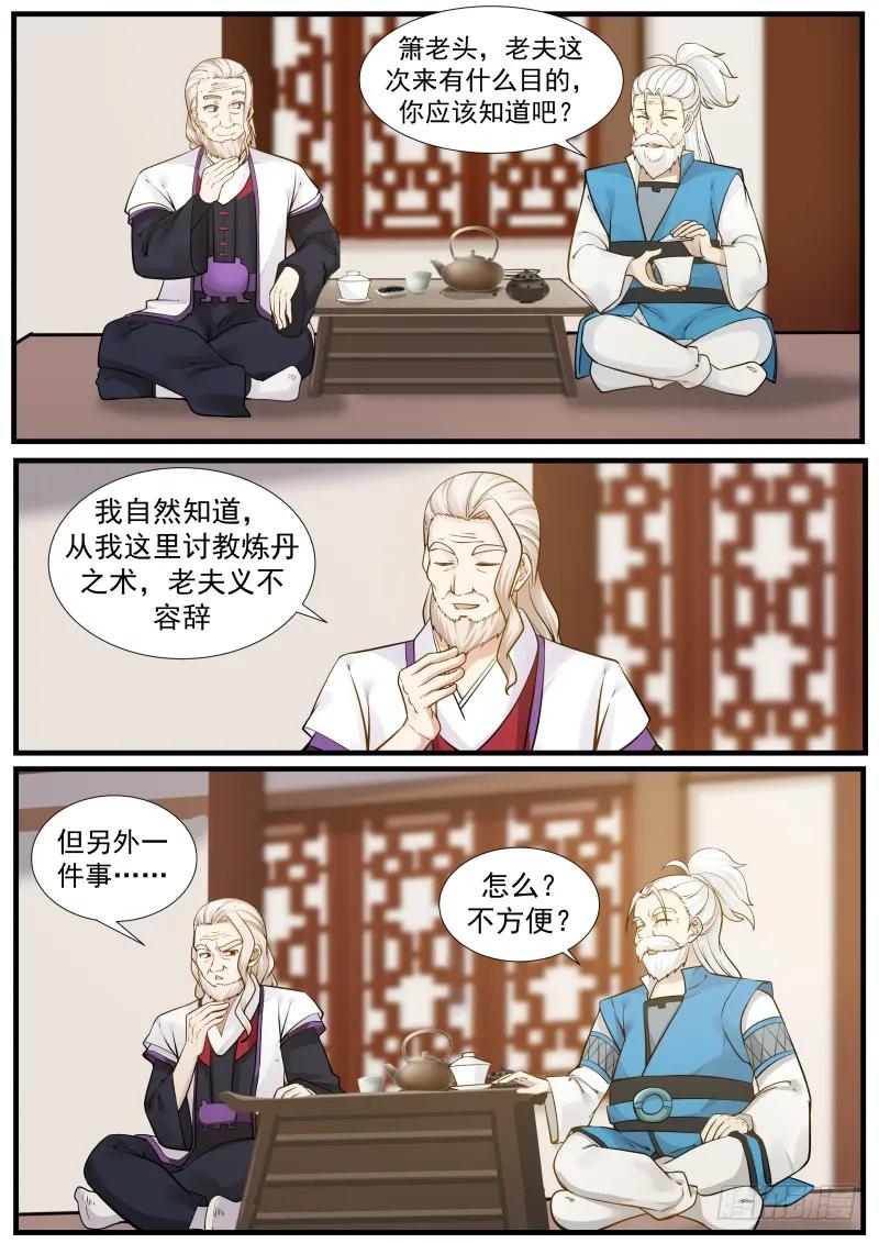 武炼巅峰下载TXT漫画,炼丹天才2图