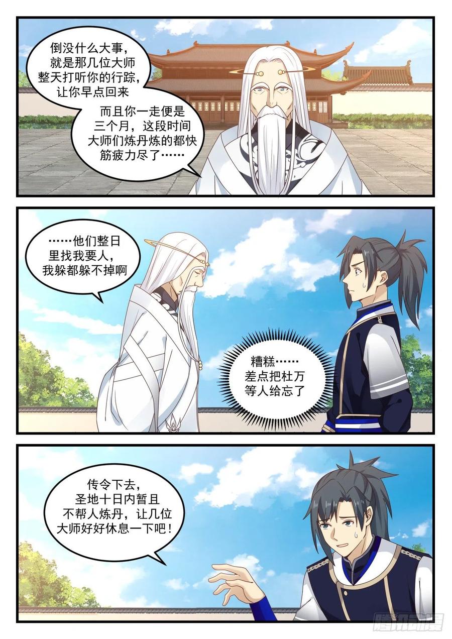 武炼巅峰苏颜漫画,好耳熟的名字2图