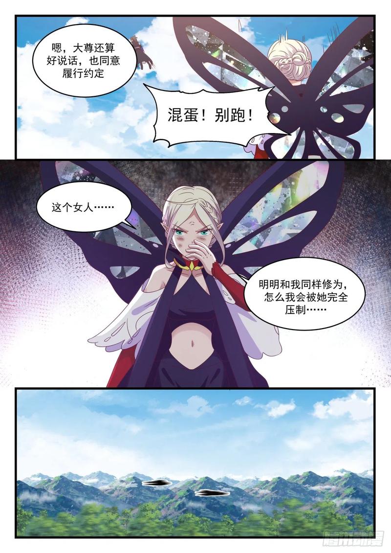 武炼巅峰txt完整版漫画,商议妥当5图