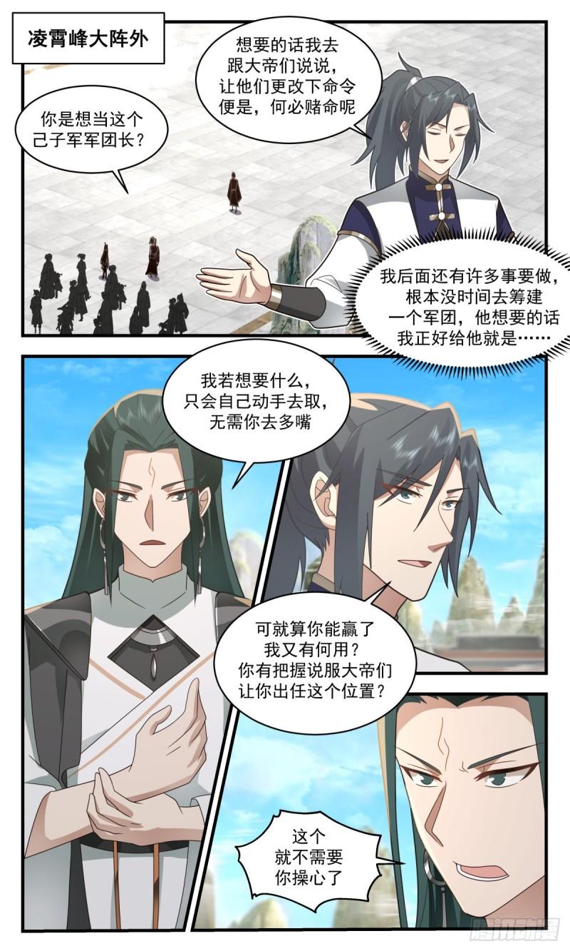 武炼巅峰txt完整版漫画,人魔大战篇---福不单行2图