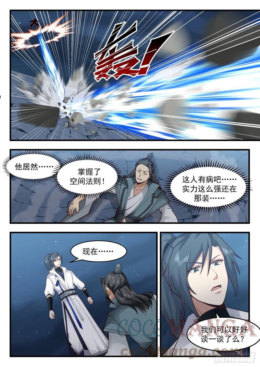 武炼巅峰小说全文在线阅读漫画,祖域篇-阎家老祖4图