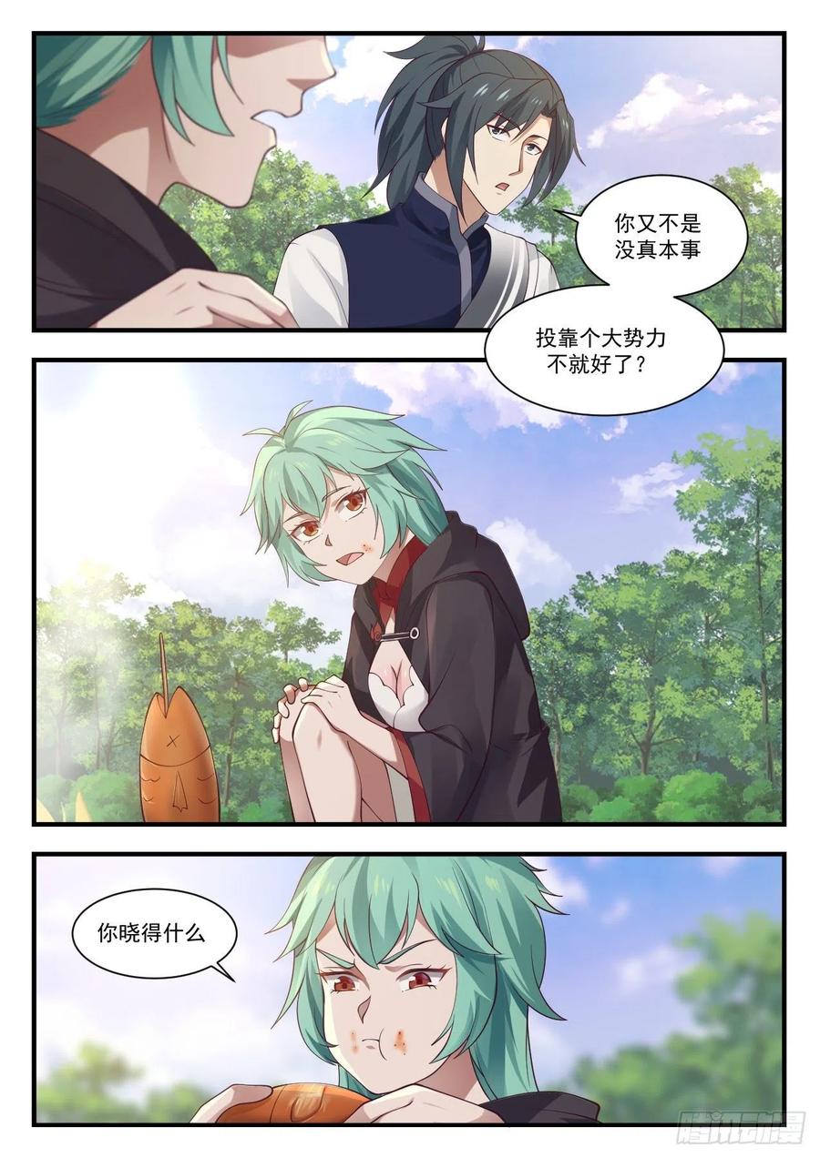 武炼巅峰小说漫画,金血妙用4图