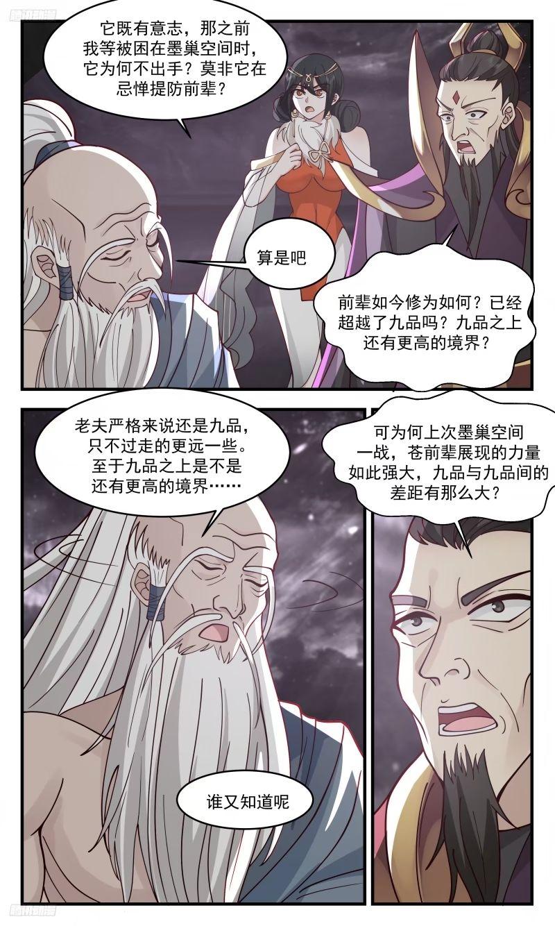 武炼巅峰有声小说全集自动播放漫画,人族远征篇-远古上古近古3图
