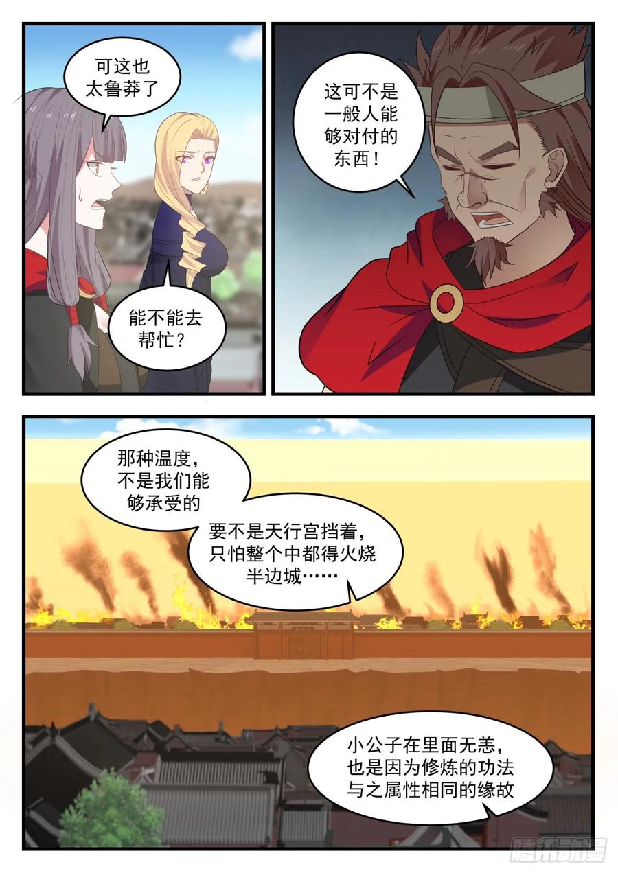 武炼巅峰苏颜漫画,离别5图