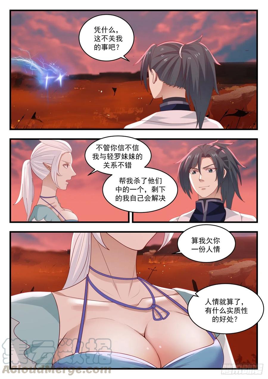 武炼巅峰漫画免费下拉式漫画,想什么来什么4图