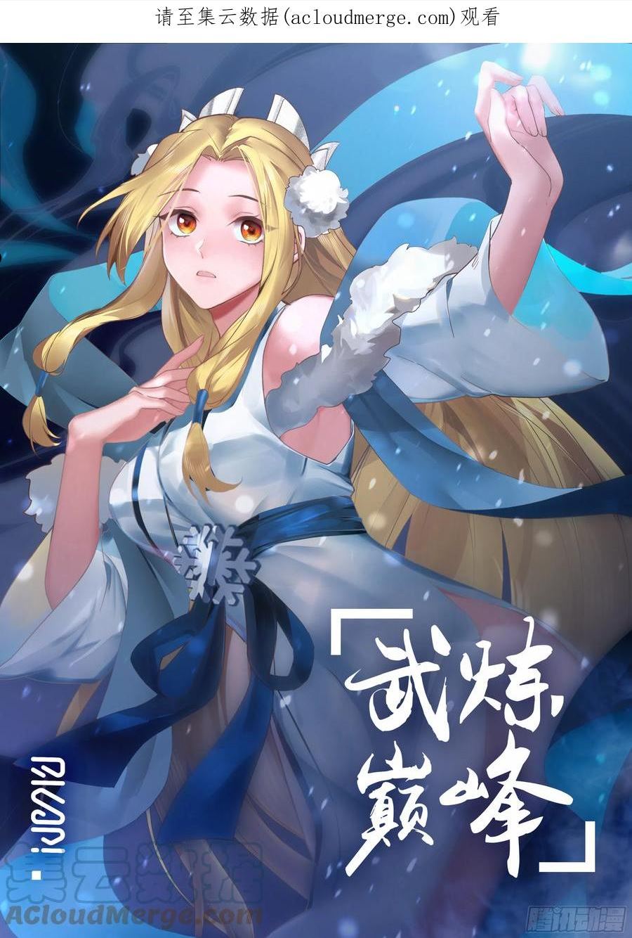 武炼巅峰下载TXT漫画,魔气再现篇---月圆之夜1图