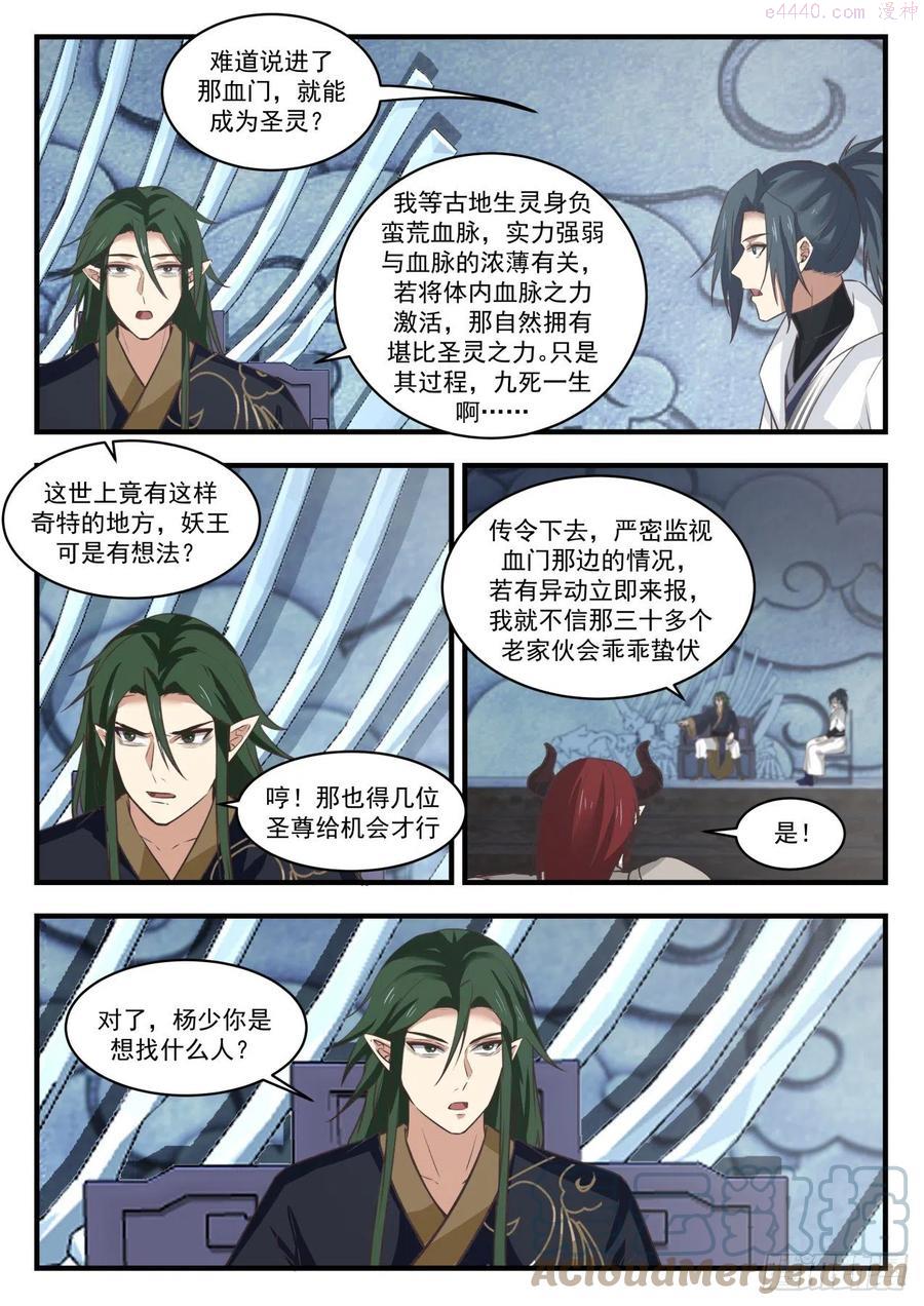 武炼巅峰漫画免费下拉式漫画,蛮荒古地篇石灵族5图