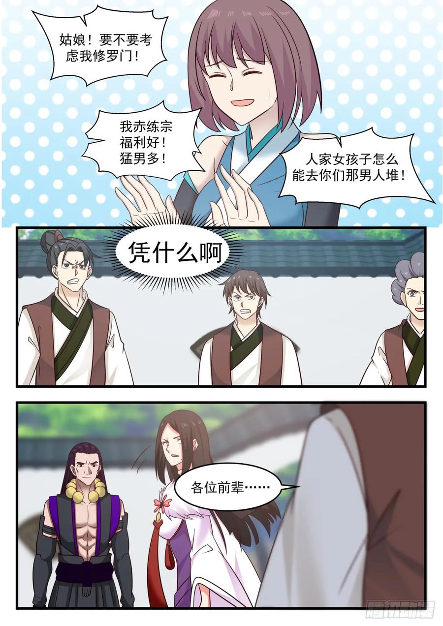 武炼巅峰最新章节列表漫画,飞黄腾达4图