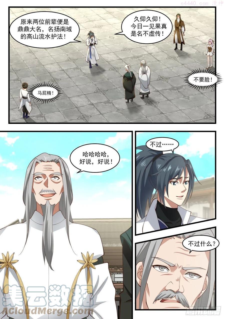 武炼巅峰下载TXT漫画,祸水东引2图