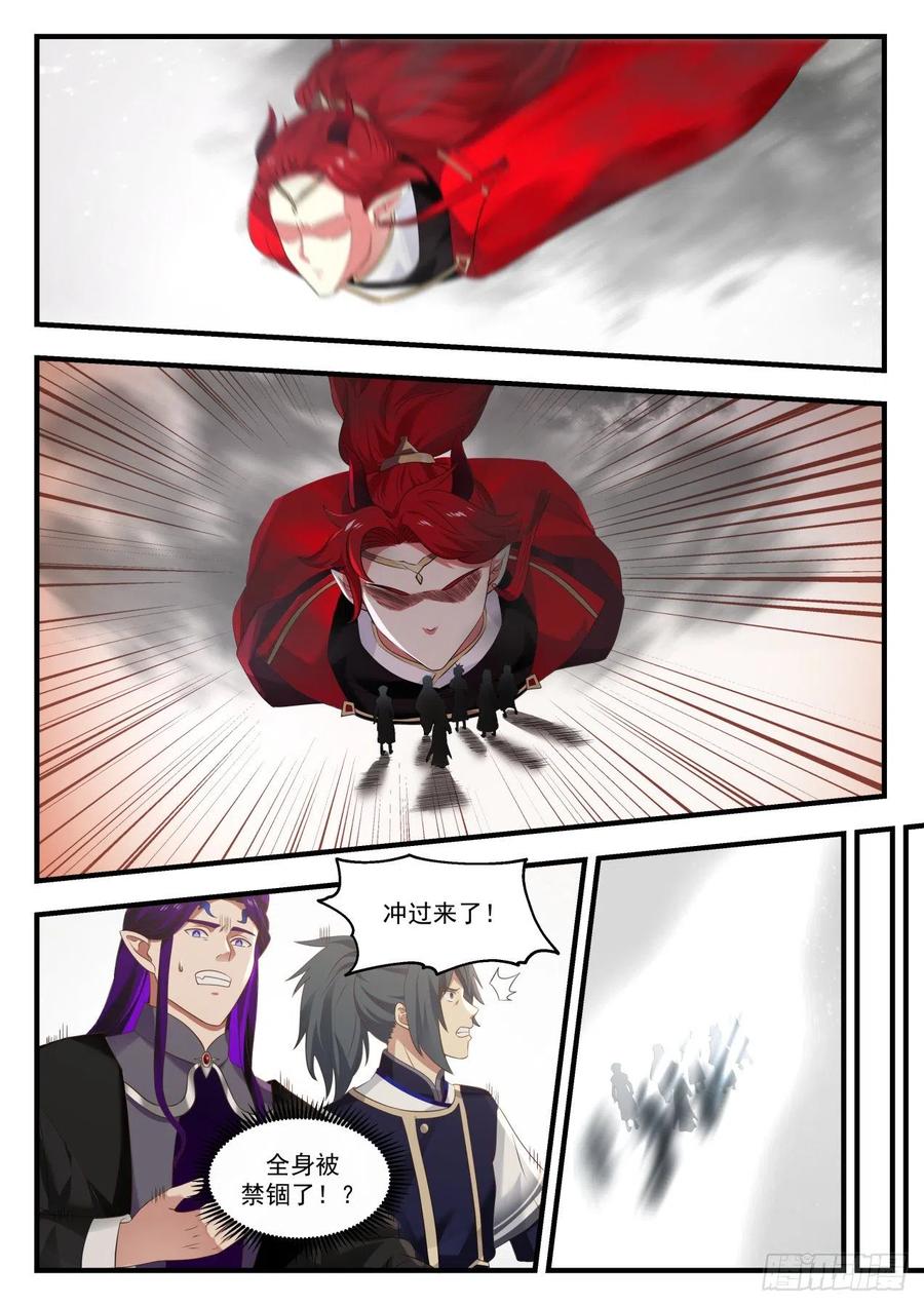 武炼巅峰完整版免费阅读漫画,侵略之战3图