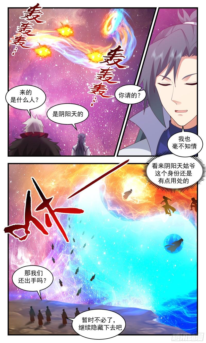 武炼巅峰34集漫画,无尽鏖战篇-强力支援5图