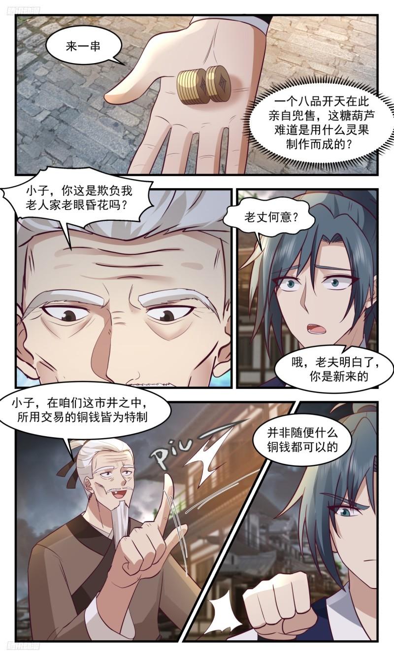 武炼巅峰漫画免费下拉式漫画,墨之战场篇-强买强卖4图
