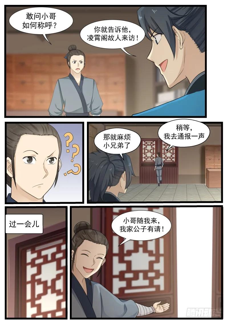 武炼巅峰杨开漫画,就是他!4图
