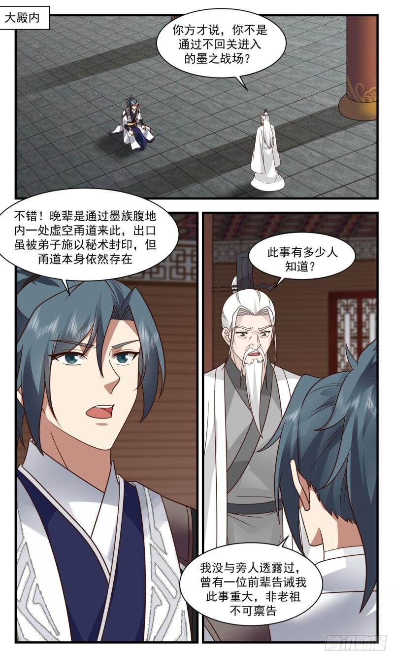 武炼巅峰34集漫画,墨之战场篇-老祖召见4图